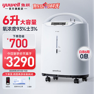 yuwell 鱼跃 牌(Yuwell)家用制氧机6L升医用吸氧机老年人便携款带雾化氧气机 医用带雾化7F-6W