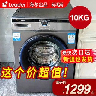 Haier 海尔 滚筒洗衣机8/10公斤家用大容量全自动变频统帅洗烘一体机kg