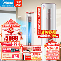 Midea 美的 空调柜机 3匹 智行一级 变频冷暖 立式圆柱式空调 KFR-72LW/BDN8Y-YH200(1)A