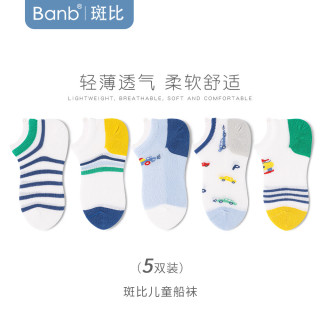斑比 儿童夏季网眼船袜 5双