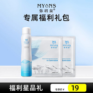 弥玥泉 补水喷雾80ml+温泉保湿贴片面膜*2片