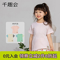 千趣会 SENSHUKAI童装儿童T恤春夏纯色简约袖口撞色棉质男童女童短袖T恤 浅粉色 130cm