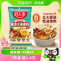 88VIP：TEWAY FOOD 好人家 菌汤火锅底料家用汤料160g清鲜骨汤不辣调味调料火锅