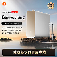 Xiaomi 小米 MR1682 反渗透纯水机 1600G