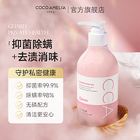 COCO AMELIA CCA浓缩酵素抑菌除螨内衣洗衣液除菌杀菌抑菌手洗套装洗衣液