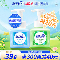 Bluemoon 蓝月亮 泡沫抑菌洗手液99.9%长效抑菌多香型255ml*2瓶正品家用