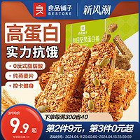 BESTORE 良品铺子 每日坚果蛋白棒200g代餐能量燕麦谷物0低糖脂肪饱腹零食