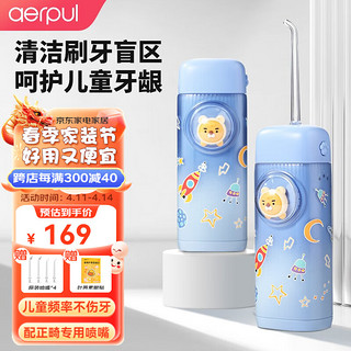 aerpul 阿尔普 儿童冲牙器6-12岁适用 四种专业喷头+整机防水