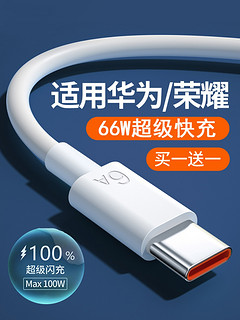 许愿猫 6A超级快充Type-c数据线5A适用华为荣耀p40pro数据线mate30正品tpc手机2米nova8充电器线66w