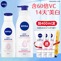 NIVEA 妮维雅 身体乳女春夏季美白全身维C精华保湿滋润果酸祛斑润肤乳男