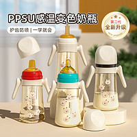 贝思卡儿 儿童1-3岁PPSU防胀气婴儿护齿标准口径防喷吸管感温变色鸭嘴奶瓶