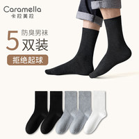卡拉美拉（Caramella）24年春夏基础纯色春秋四季5双装中筒棉袜 男袜 黑色*2+砂灰*2+白色 均码