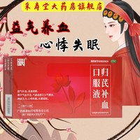 康晟 归芪补血口服液10ml*10支/盒益气补血 活血祛瘀 3盒