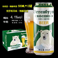 埃根伯格 俄罗斯风味大白熊罐装精酿白啤酒500ML*12罐 俄罗斯风味啤酒 500mL 12罐 整箱装