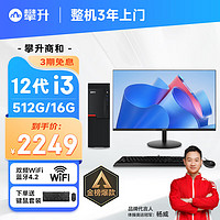 攀升商和S2 办公商用台式电脑主机(i3-12100 16G 512G WiFi 键鼠 3年上门)23.8英寸全套整机diy组装机 23.8英寸显示器套机