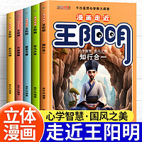 王阳明漫画版全套共5册 趣读历史漫画书小学生必读课外阅读书籍