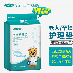 Cofoe 可孚 医用成人护理垫60x90cmL-10片/包