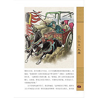 《林汉达中国历史故事集》（美绘版、套装共5册）