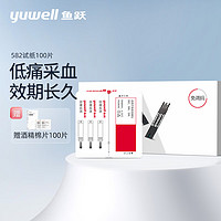 yuwell 鱼跃 582血糖试纸100片+100支针头