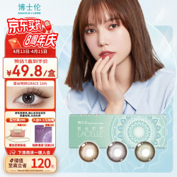 博士伦 Bausch Lomb） 蕾丝明眸 三色蕾丝 优雅灵动  彩色美瞳隐形眼镜 日抛 10片装 三色棕 0度 米勒棕