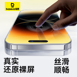 88VIP：BASEUS 倍思 康宁膜适用苹果14Pro15Max钢化膜手机iPhone13无尘仓贴膜Plus