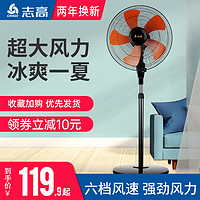 CHIGO 志高 电风扇落地扇家用 强力立式宿舍卧室商用工业大风力摇头电扇