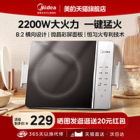 Midea 美的 铂钻电磁炉小型家用大火力炒菜火锅专用电池炉电磁灶正品新款