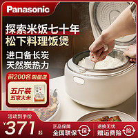 Panasonic 松下 新款松下电饭煲家用煮饭锅多功能预约3-4-5人智能蒸煮料理电饭锅