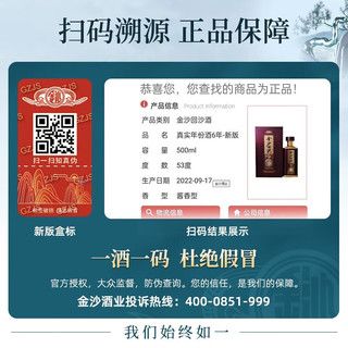 JINSHA/金沙 坤沙酒 酱香型白酒  53%Vol. 包装 500ml