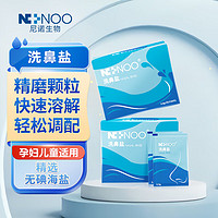 NI NOO 尼诺ninoo洗鼻盐成人生理盐水洗鼻器专用洗鼻剂无碘盐鼻腔清洗剂2.3g×30袋/盒