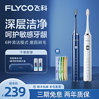 FLYCO 飞科 电动牙刷男女全自动牙刷充电式家用成人声波震动软毛牙刷情侣