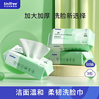 UNIFREE 一次性洗脸巾婴儿绵柔纸巾 珍珠纹双面双效加厚 60抽*3包