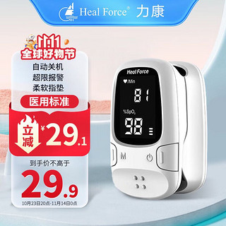 Heal Force 力康 血氧仪氧保手指夹式医用血氧饱和度检测心率监测仪家用脉氧心跳脉率脉搏血氧仪