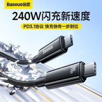 BASEUS 倍思 Type-C数据线240W兼容100W适用于苹果小米华为超级快充充电线