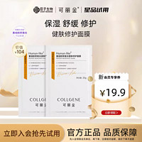 COLLGENE 可丽金 健肤修护面膜重组胶原蛋白保湿2片E2