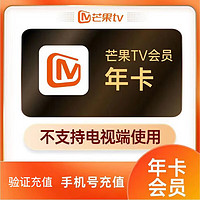 芒果TV 会员vip年卡