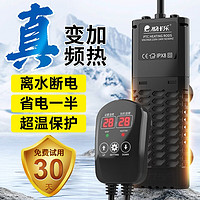 柏卡乐 鱼缸加热棒 200W