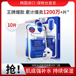 MEDIHEAL 美迪惠尔 水润保湿面膜 27ml*10片