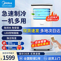 Midea 美的 移动空调 1匹单冷 家用厨房空调一体机免安装便捷立式空调 独立除湿 KY-25/N1Y-PH 1匹