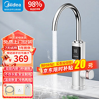 Midea 美的 电热水龙头 免费安装