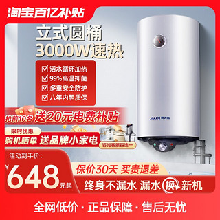 AUX 奥克斯 电热水器家用40l竖立式圆桶小型储水速热50升扁桶60l洗澡机