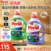 Persil 宝莹 德国汉高persil宝莹酵素洗衣液进口洗涤剂婴儿宝宝洗