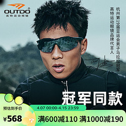 OUTDO 高特 运动眼镜（OUTDO）高特跑步眼镜男款