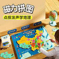 MINGXIAO 名校堂 儿童可发声磁性中国地图拼图 会说话的拼图地理认知小学生3-6岁