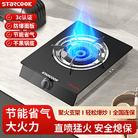 starcook 家用煤气灶单灶液化气煤气炉便捷式台式天然气猛火燃气灶单眼灶具