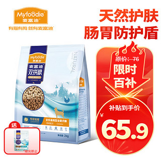 Myfoodie 麦富迪 低敏冻干狗粮 2kg