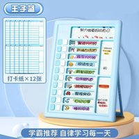deli 得力 儿童成长自律学习计划表 静谧蓝 基础版