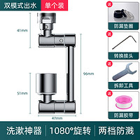 致仕（ZISIZ）机械臂万向水龙头水嘴可旋转多功能节水延伸摇臂式新型转向发泡器 1080银色不锈钢【双出水】