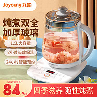 Joyoung 九阳 养生壶家用多功能办公室全自动玻璃恒温煮茶器小型养身花茶壶