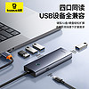 倍思四合一USB扩展器Type-C拓展坞HUB多口分线器延长线电脑转换器